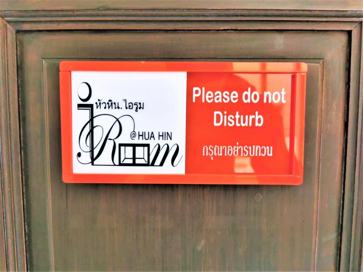 Hua Hin Irooms מראה חיצוני תמונה